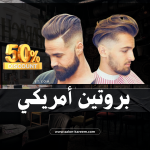 بروتين أمريكي للشعر مستورد